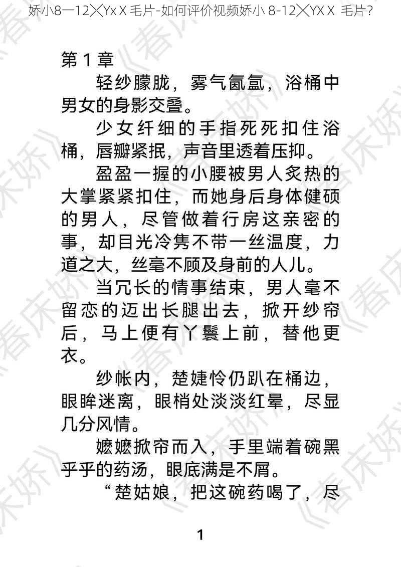 娇小8一12╳YxⅩ毛片-如何评价视频娇小 8-12╳YXⅩ 毛片？