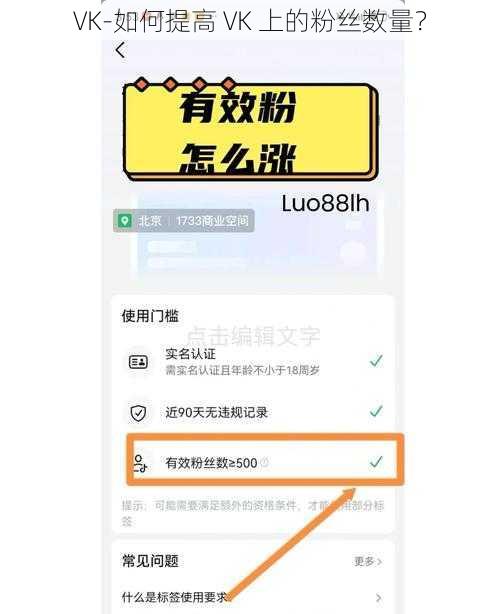 VK-如何提高 VK 上的粉丝数量？