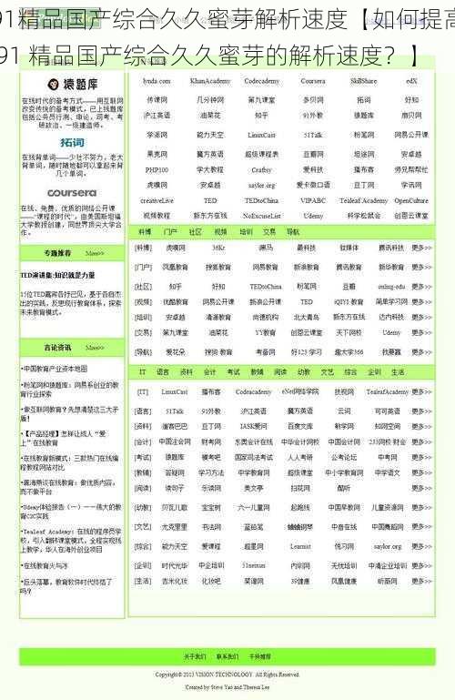 91精品国产综合久久蜜芽解析速度【如何提高 91 精品国产综合久久蜜芽的解析速度？】