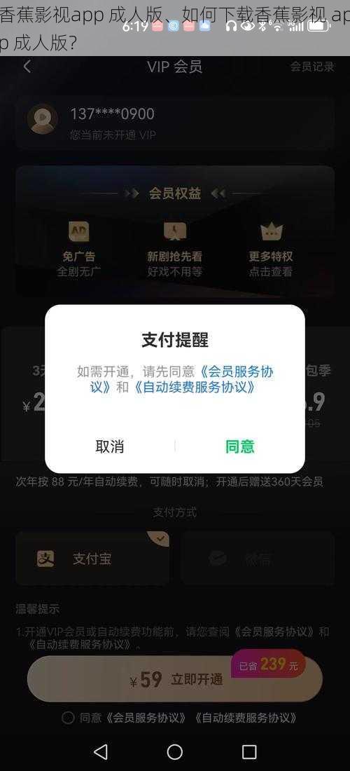 香蕉影视app 成人版、如何下载香蕉影视 app 成人版？