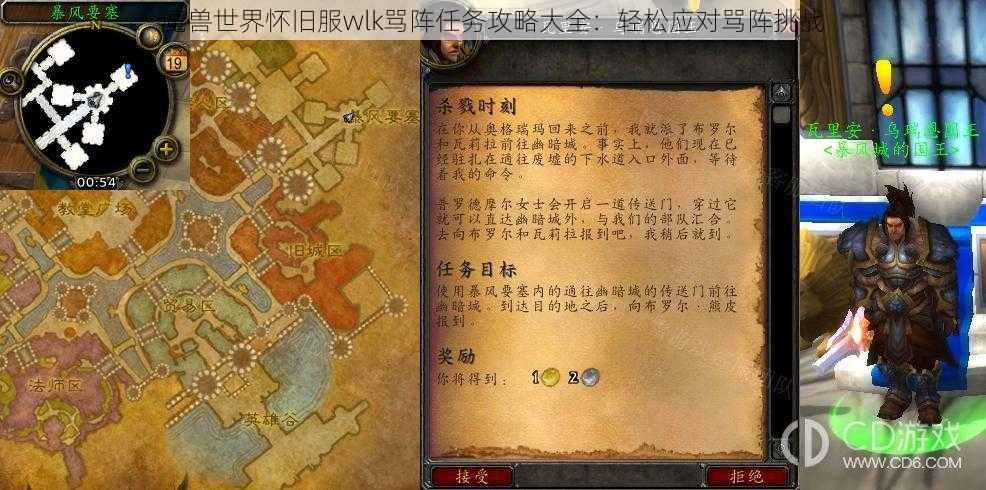 魔兽世界怀旧服wlk骂阵任务攻略大全：轻松应对骂阵挑战