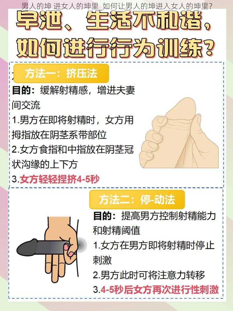 男人的坤 进女人的坤里_如何让男人的坤进入女人的坤里？