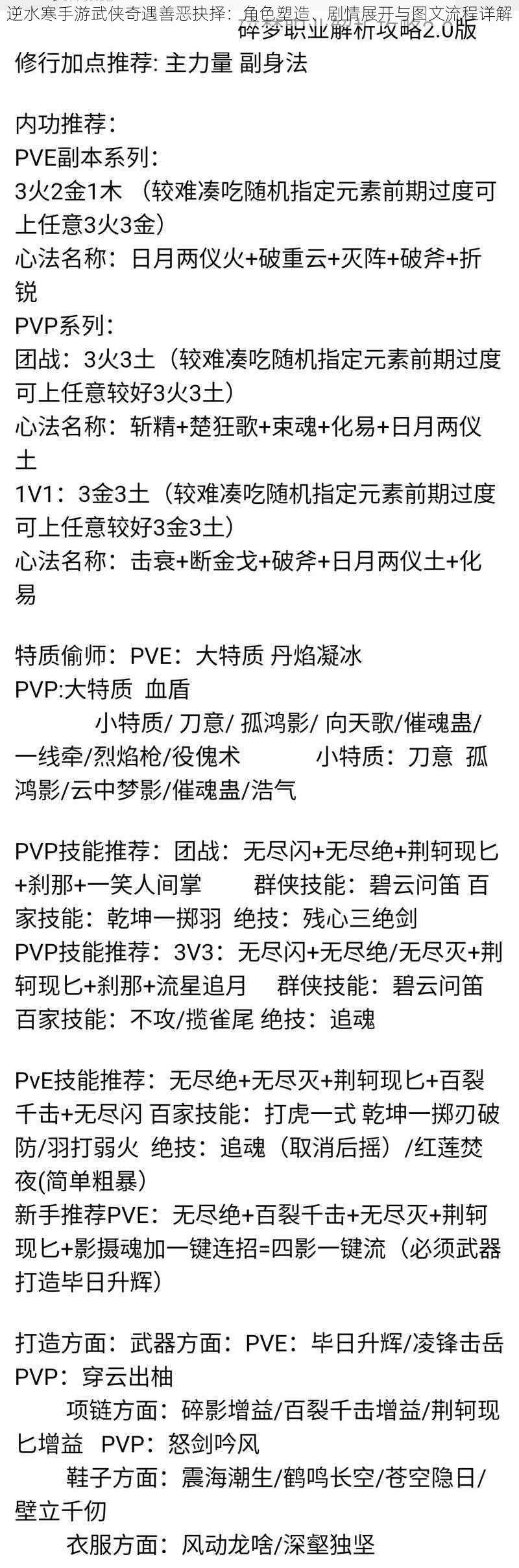 逆水寒手游武侠奇遇善恶抉择：角色塑造、剧情展开与图文流程详解