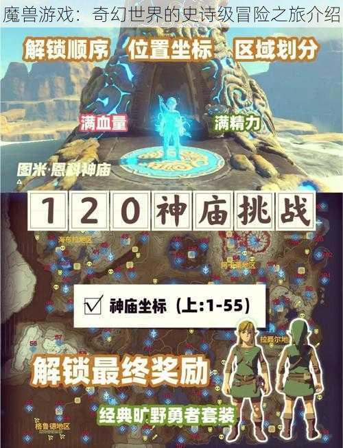 魔兽游戏：奇幻世界的史诗级冒险之旅介绍