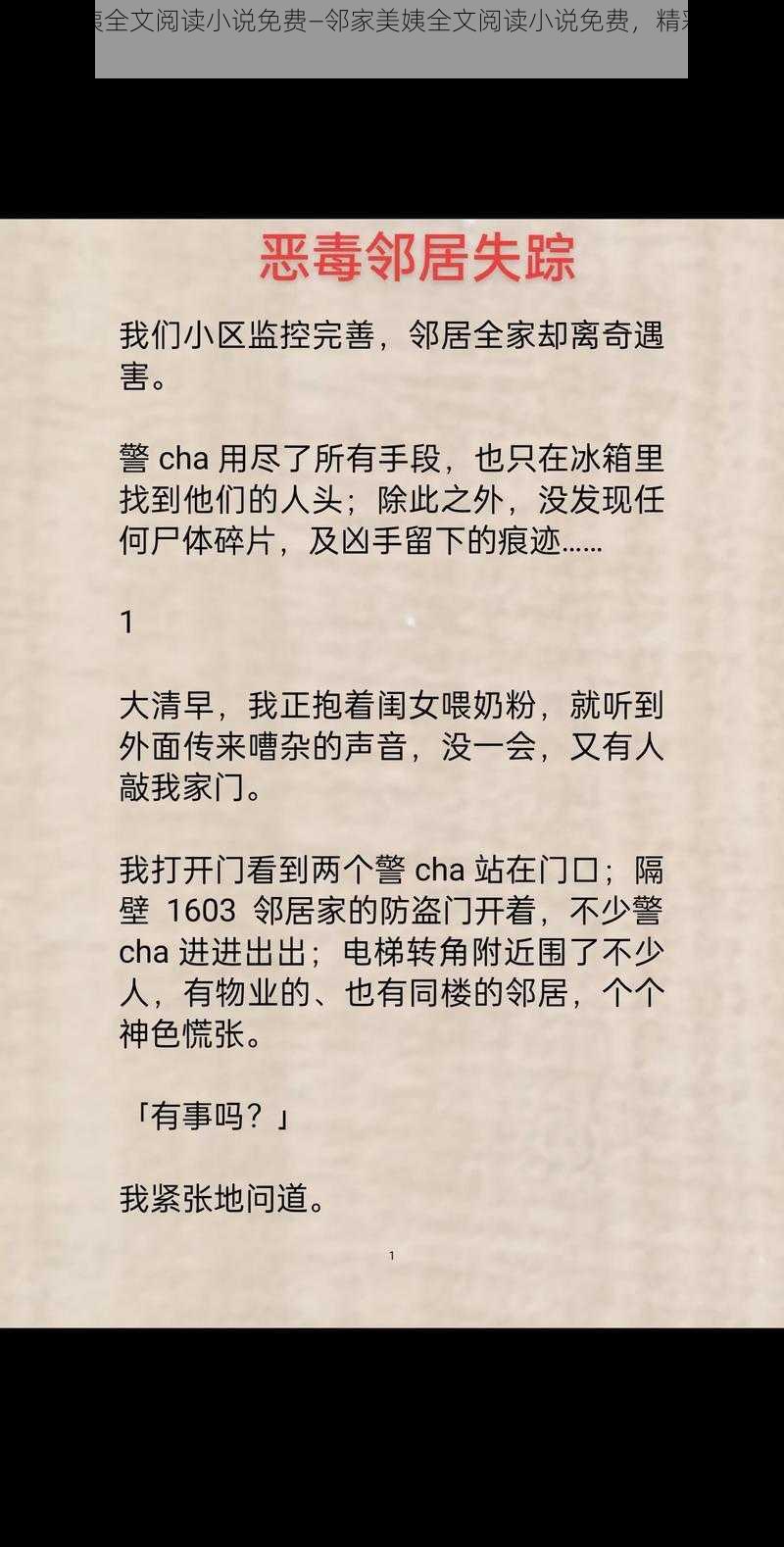 邻家美姨全文阅读小说免费—邻家美姨全文阅读小说免费，精彩内容等你来