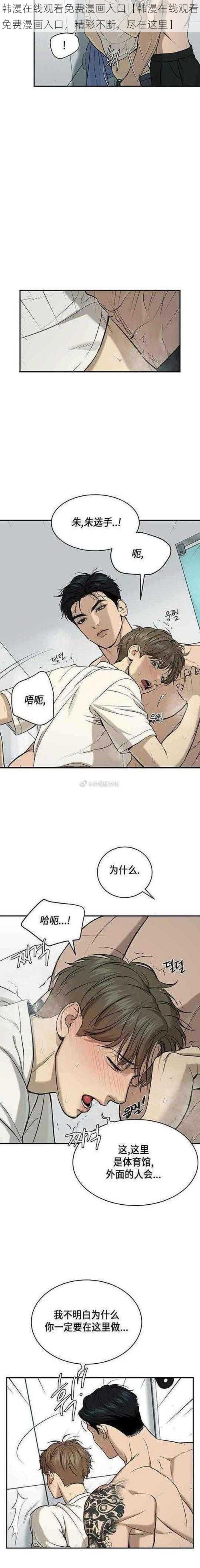 韩漫在线观看免费漫画入口【韩漫在线观看免费漫画入口，精彩不断，尽在这里】