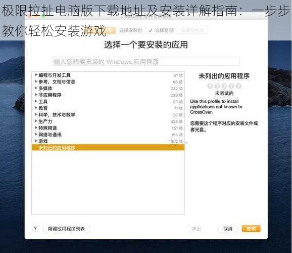 极限拉扯电脑版下载地址及安装详解指南：一步步教你轻松安装游戏