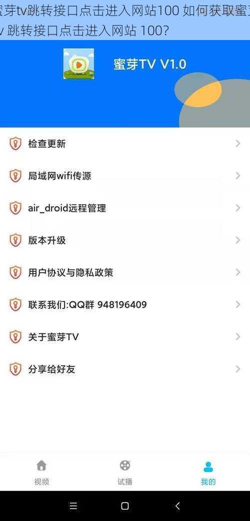 蜜芽tv跳转接口点击进入网站100 如何获取蜜芽 tv 跳转接口点击进入网站 100？