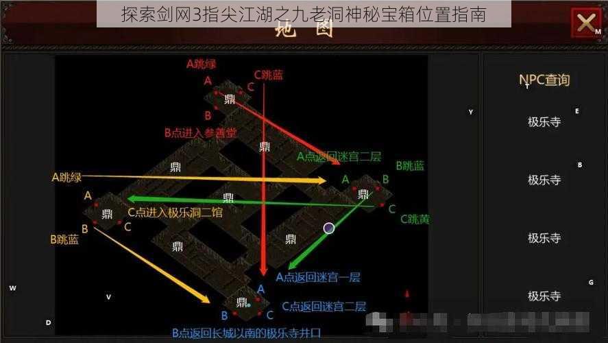 探索剑网3指尖江湖之九老洞神秘宝箱位置指南