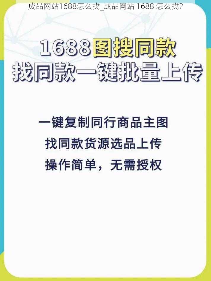 成品网站1688怎么找_成品网站 1688 怎么找？