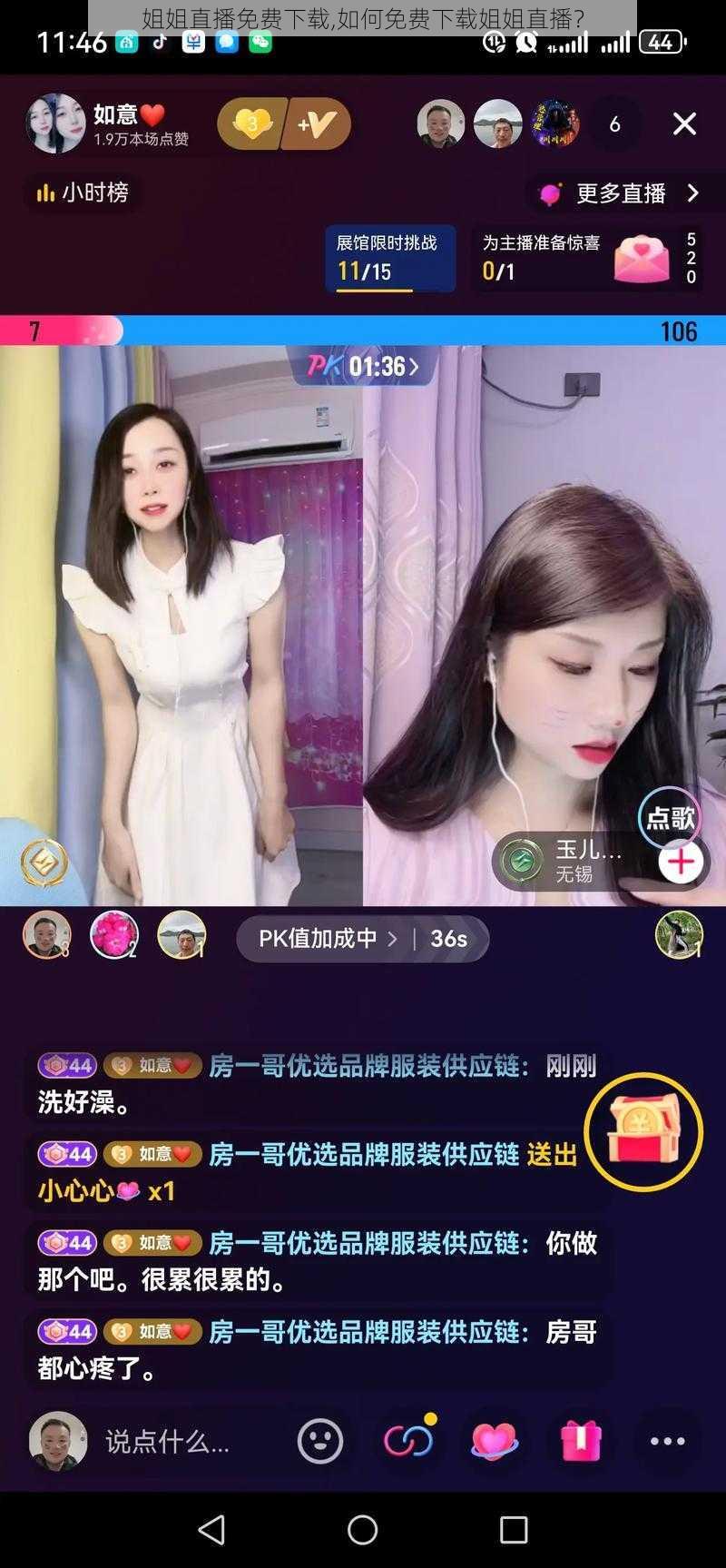 姐姐直播免费下载,如何免费下载姐姐直播？