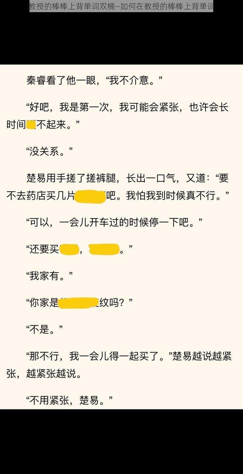 坐在教授的棒棒上背单词双楠—如何在教授的棒棒上背单词双楠