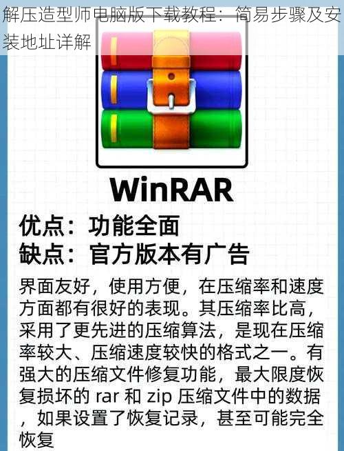 解压造型师电脑版下载教程：简易步骤及安装地址详解