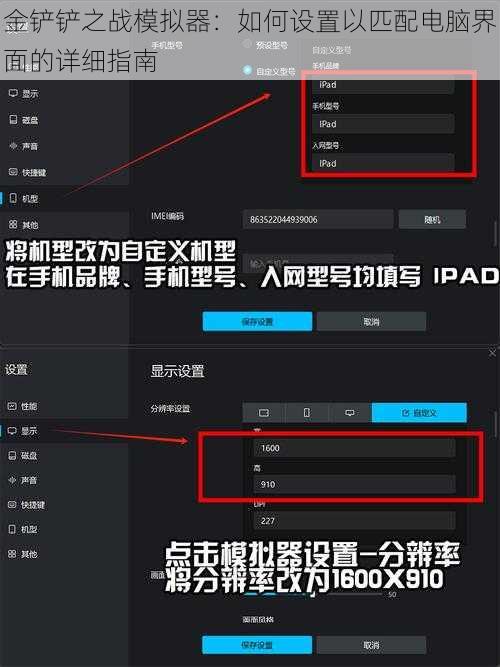 金铲铲之战模拟器：如何设置以匹配电脑界面的详细指南