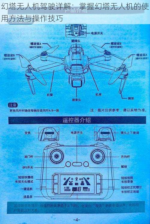 幻塔无人机驾驶详解：掌握幻塔无人机的使用方法与操作技巧