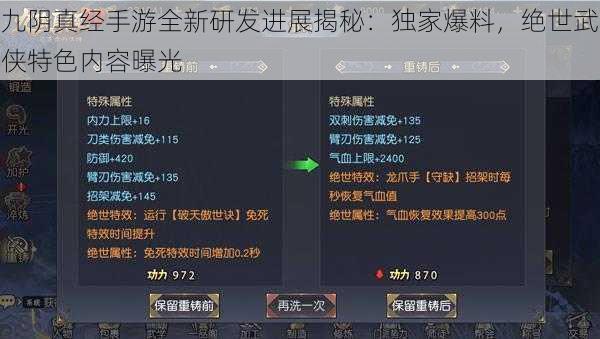 九阴真经手游全新研发进展揭秘：独家爆料，绝世武侠特色内容曝光