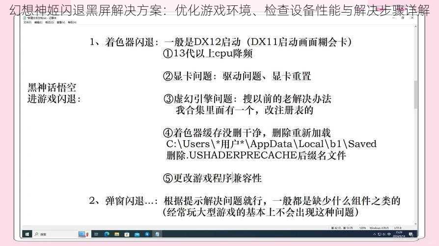 幻想神姬闪退黑屏解决方案：优化游戏环境、检查设备性能与解决步骤详解