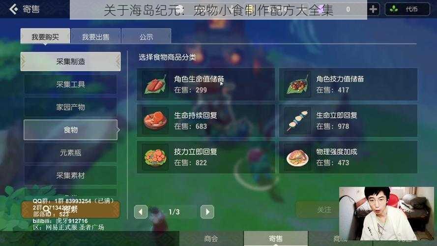 关于海岛纪元：宠物小食制作配方大全集