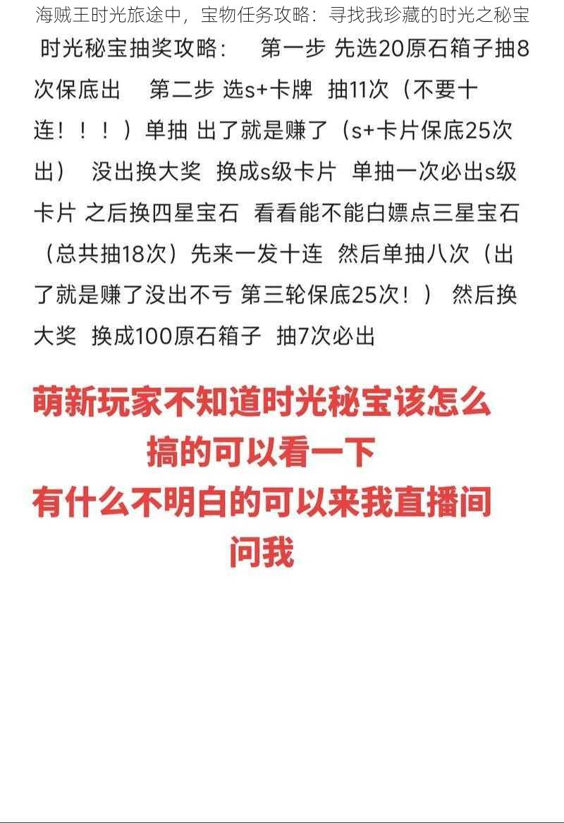 海贼王时光旅途中，宝物任务攻略：寻找我珍藏的时光之秘宝