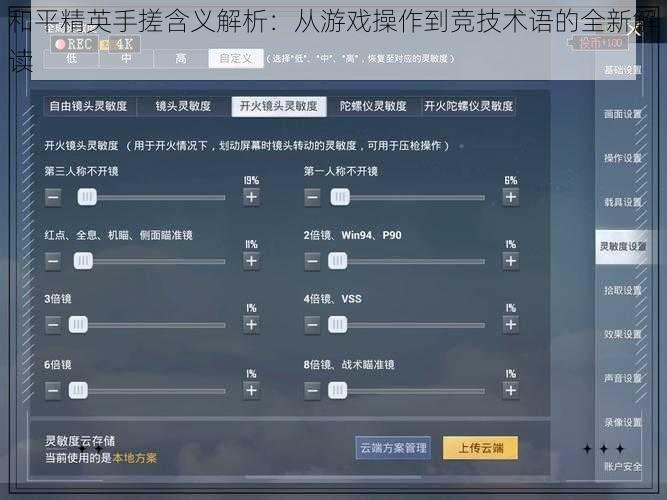 和平精英手搓含义解析：从游戏操作到竞技术语的全新解读