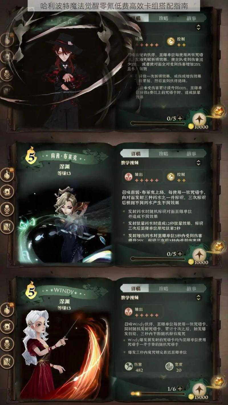 哈利波特魔法觉醒零氪低费高效卡组搭配指南