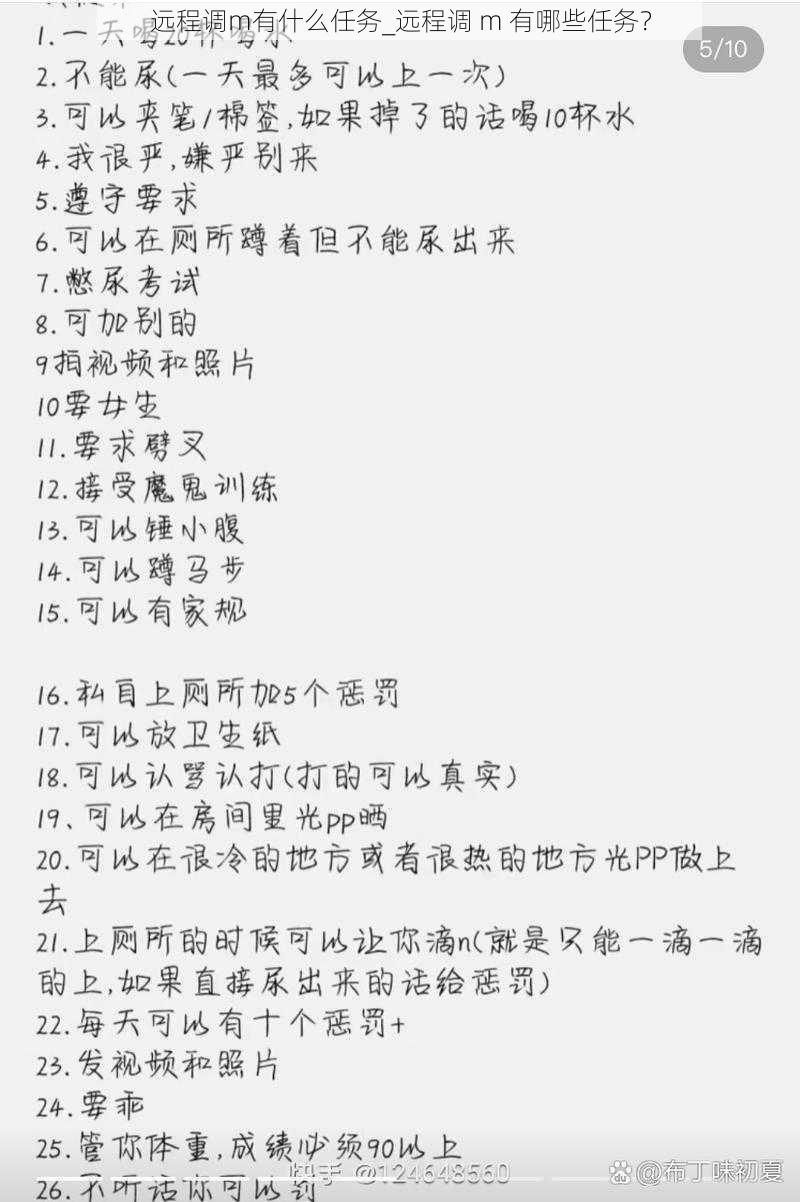 远程调m有什么任务_远程调 m 有哪些任务？