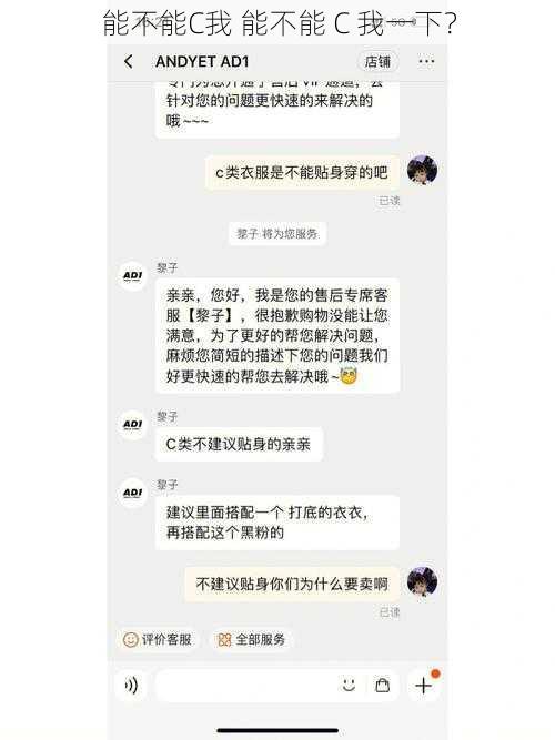 能不能C我 能不能 C 我一下？