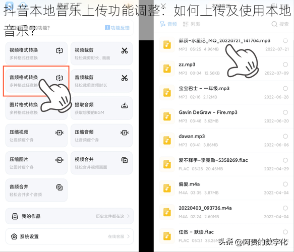 抖音本地音乐上传功能调整：如何上传及使用本地音乐？