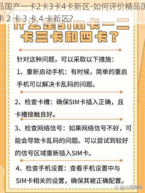 精品国产一卡2卡3卡4卡新区-如何评价精品国产一卡 2 卡 3 卡 4 卡新区？