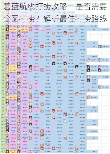 碧蓝航线打捞攻略：是否需要全图打捞？解析最佳打捞路线