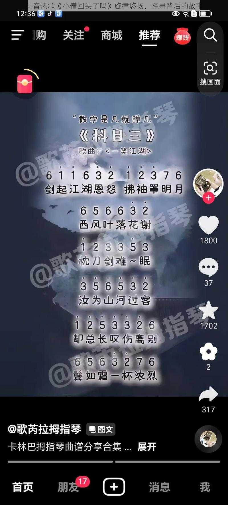 抖音热歌《小僧回头了吗》旋律悠扬，探寻背后的故事