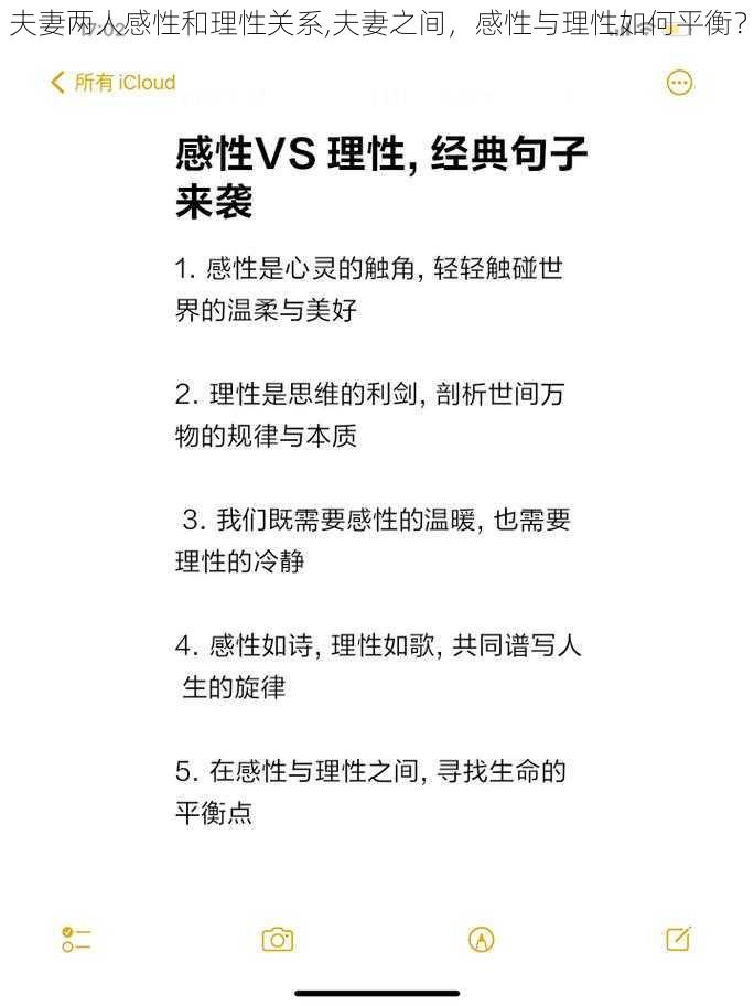 夫妻两人感性和理性关系,夫妻之间，感性与理性如何平衡？