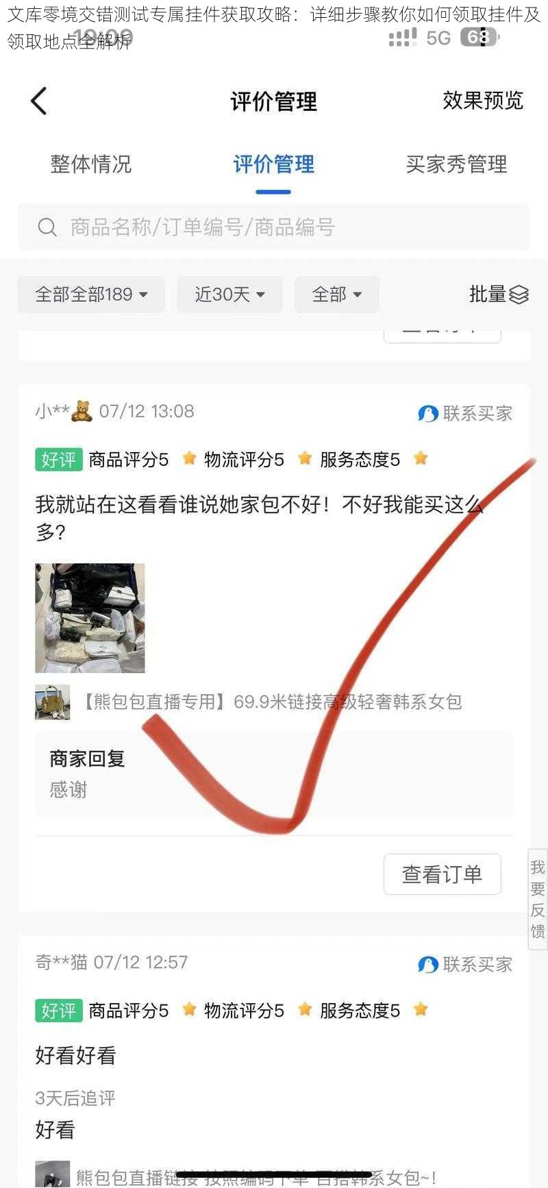 文库零境交错测试专属挂件获取攻略：详细步骤教你如何领取挂件及领取地点全解析