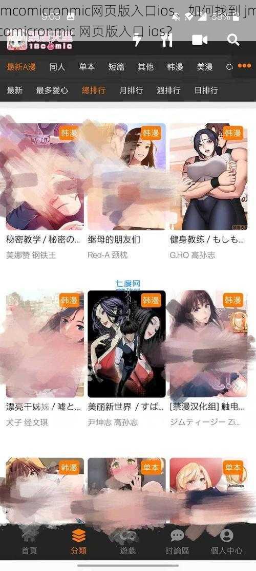 jmcomicronmic网页版入口ios、如何找到 jmcomicronmic 网页版入口 ios？