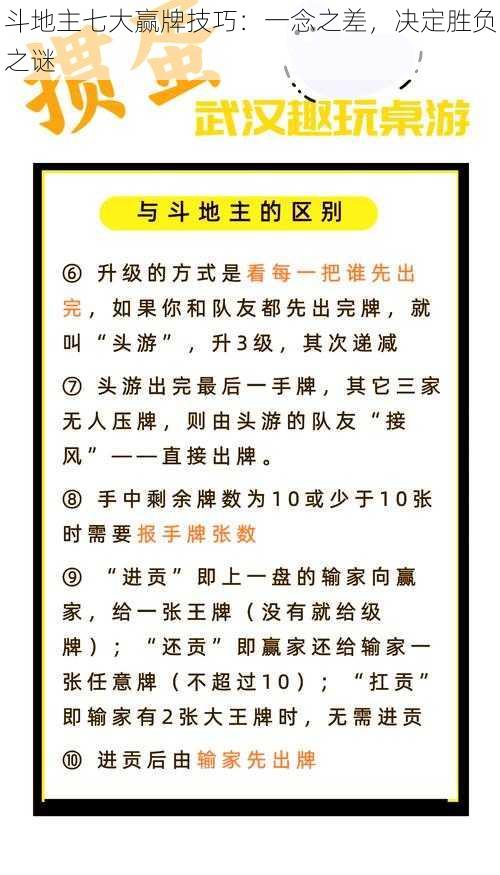 斗地主七大赢牌技巧：一念之差，决定胜负之谜