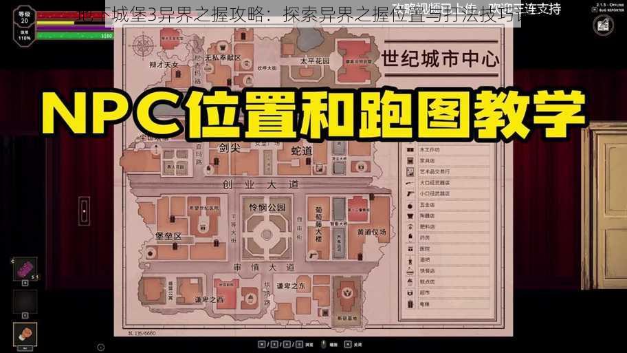 地下城堡3异界之握攻略：探索异界之握位置与打法技巧详解