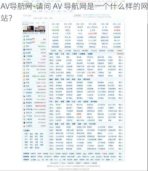 AV导航网-请问 AV 导航网是一个什么样的网站？