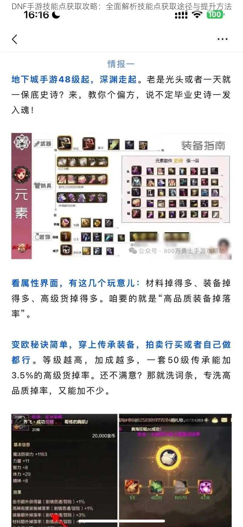 DNF手游技能点获取攻略:全面解析技能点获取途径与提升方法