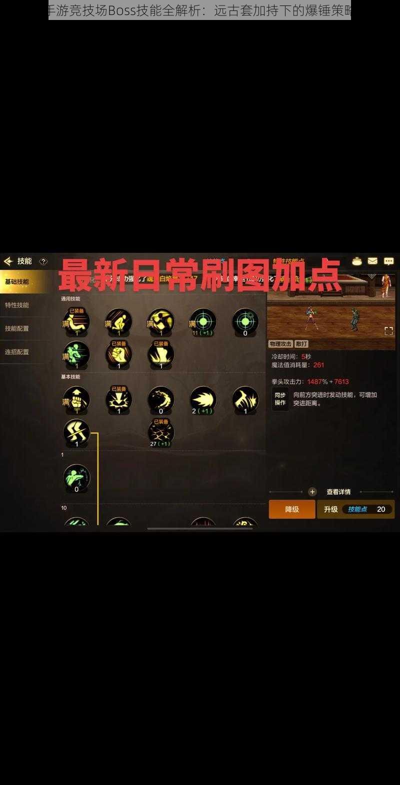 DNF手游竞技场Boss技能全解析:远古套加持下的爆锤策略指南