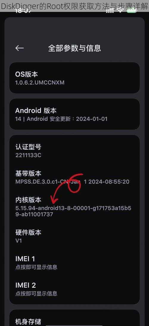 DiskDigger的Root权限获取方法与步骤详解