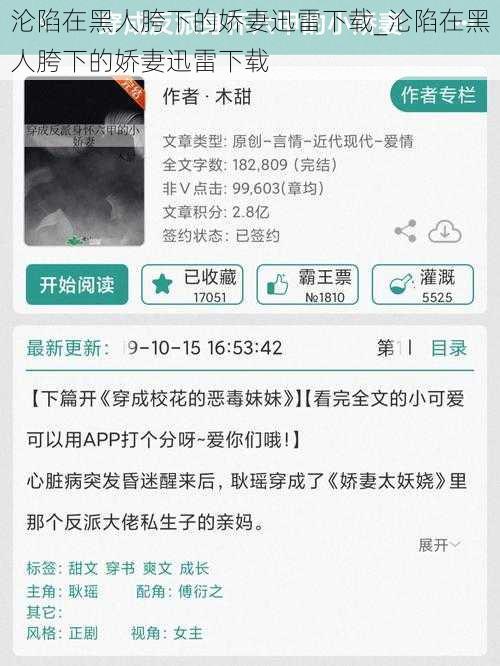 沦陷在黑人胯下的娇妻迅雷下载_沦陷在黑人胯下的娇妻迅雷下载