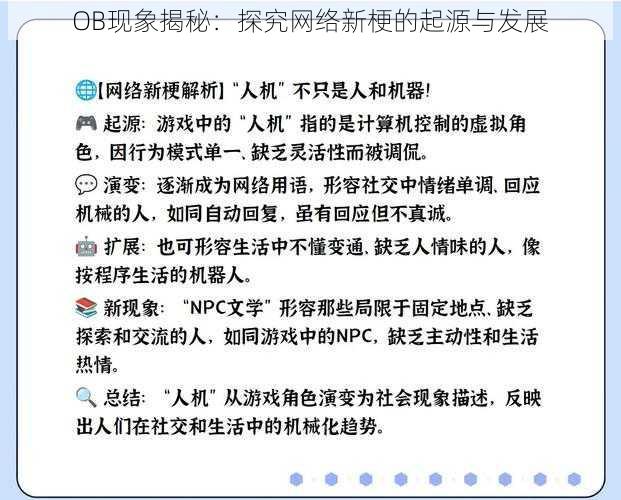 OB现象揭秘：探究网络新梗的起源与发展