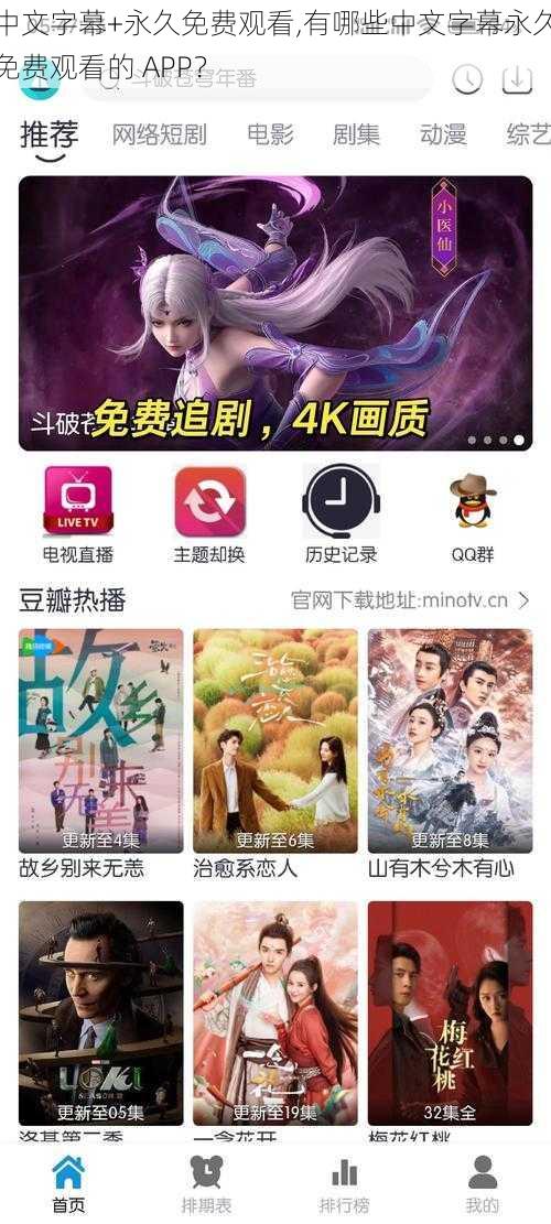 中文字幕+永久免费观看,有哪些中文字幕永久免费观看的 APP？