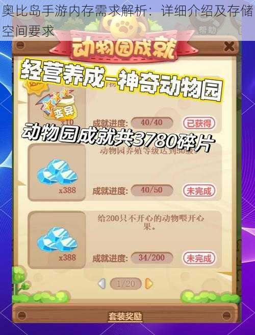 奥比岛手游内存需求解析:详细介绍及存储空间要求