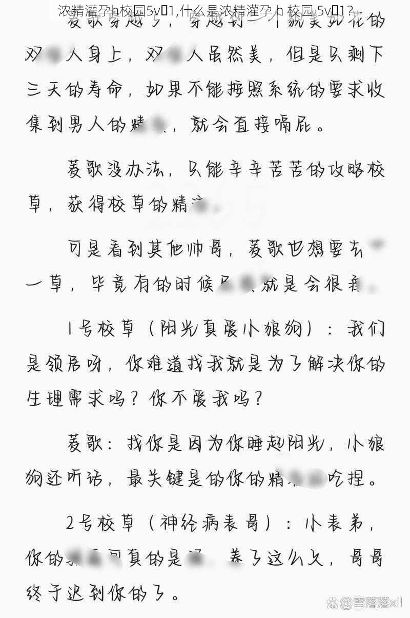 浓精灌孕h校园5v 1,什么是浓精灌孕 h 校园 5v 1?