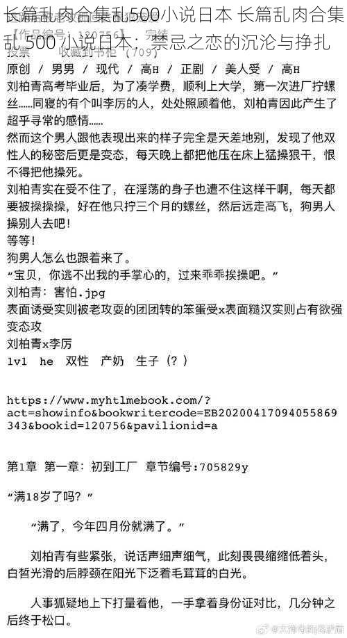 长篇乱肉合集乱500小说日本 长篇乱肉合集乱 500 小说日本:禁忌之恋的沉沦与挣扎