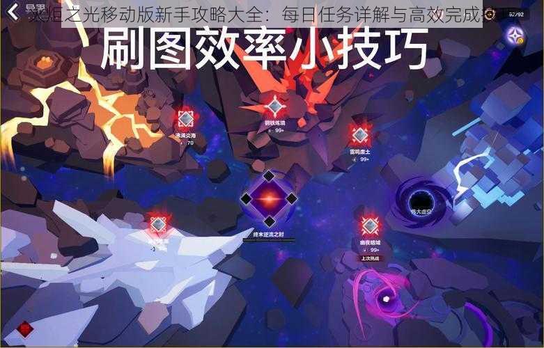 火炬之光移动版新手攻略大全：每日任务详解与高效完成技巧