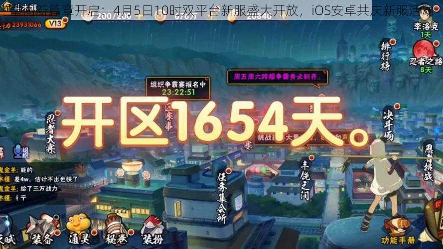 皇图新篇章开启：4月5日10时双平台新服盛大开放，iOS安卓共庆新服活动