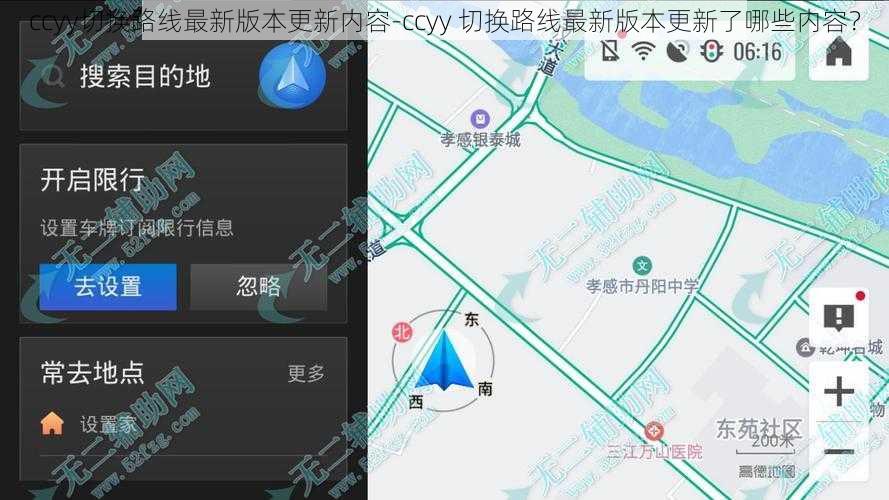 ccyy切换路线最新版本更新内容-ccyy 切换路线最新版本更新了哪些内容？