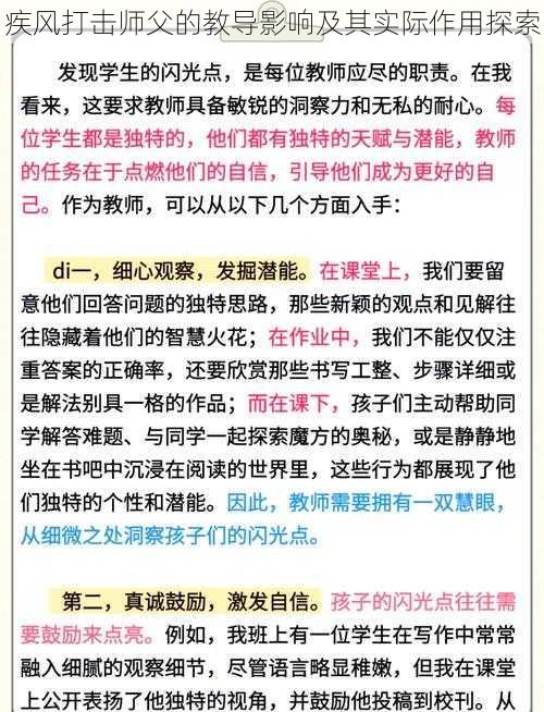 疾风打击师父的教导影响及其实际作用探索